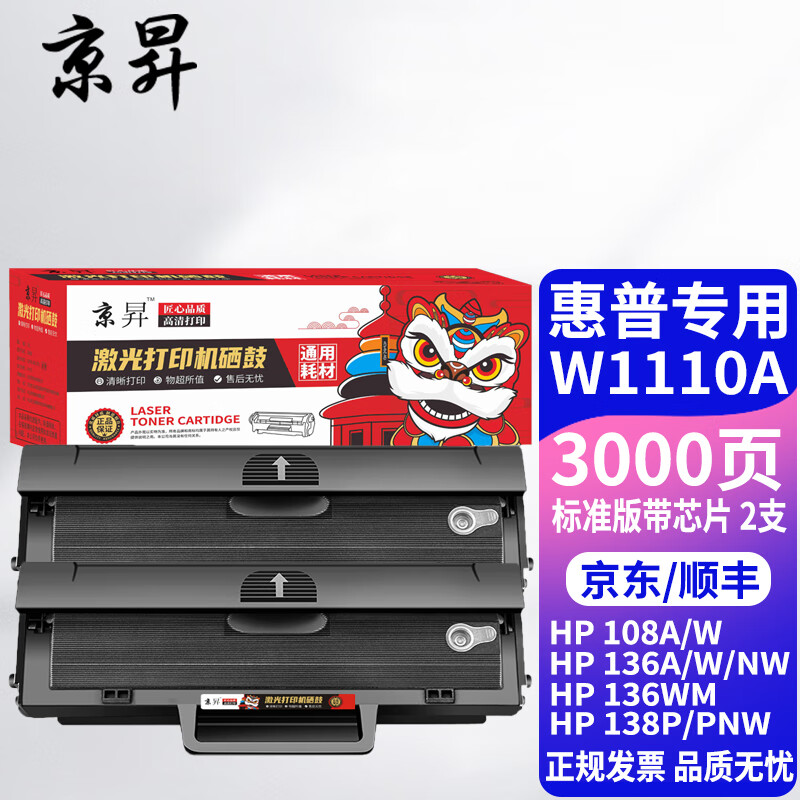 【顺丰】京昇136w墨粉适用惠普打印机hp laser mfp 136a/w/nw硒鼓加