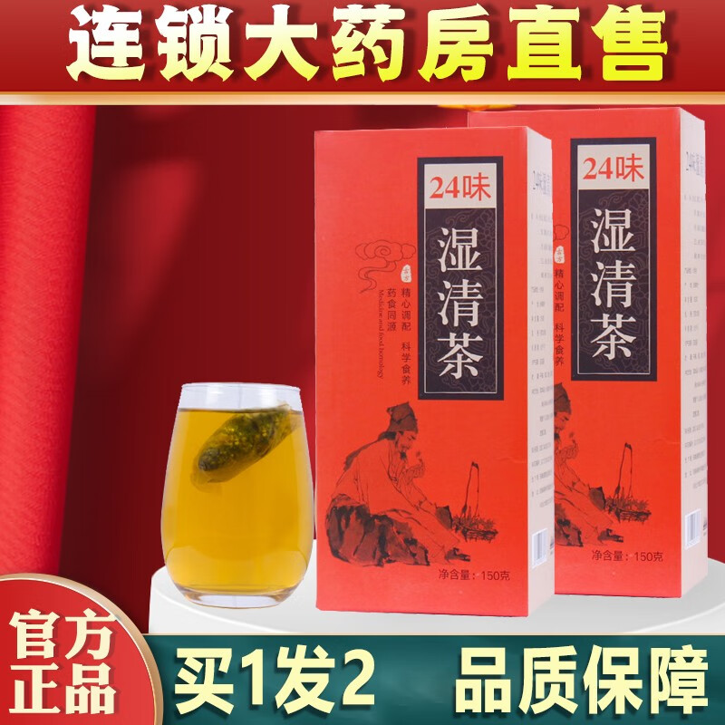 大药房直售】青湿茶青濕茶五味湿清茶儿童官方旗可搭排除去养生湿气贴