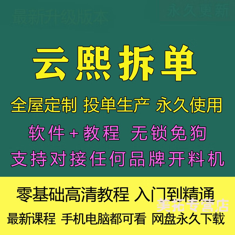 科适(kesszal)云熙2020拆单软件板式家具拆单软件教程设计衣柜橱柜
