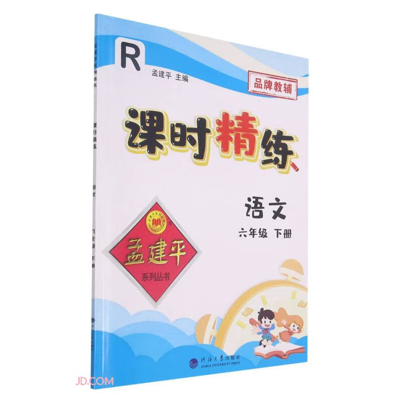 语文(6下R)/课时精练