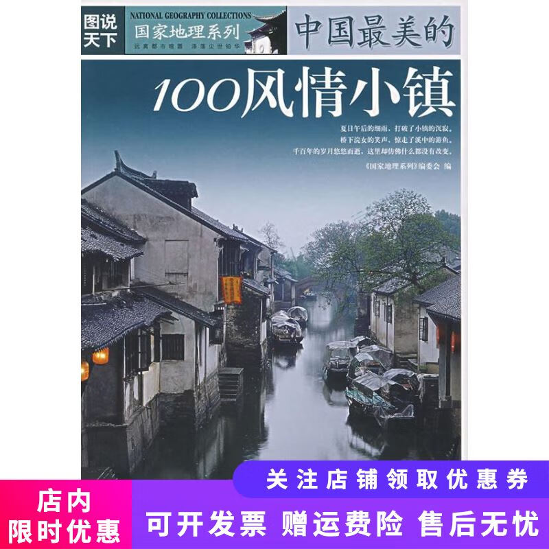 中国美的100风情小镇