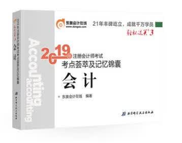 会计 东奥【正版书】