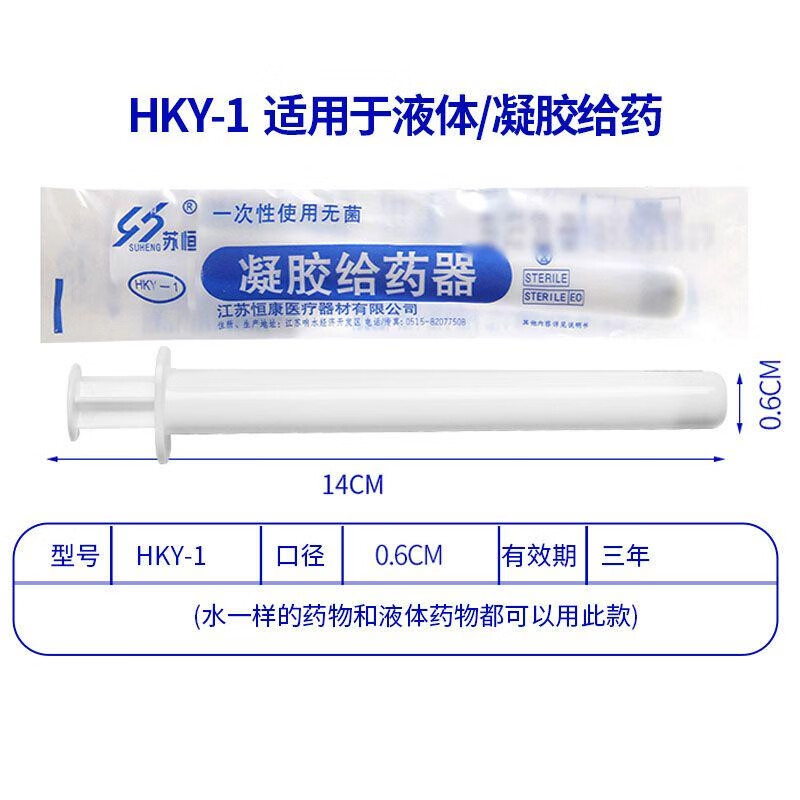 苏恒一次性凝胶给药器肛门给药塞药推送管HKY-1/1支装 HKY-1/1支装 均