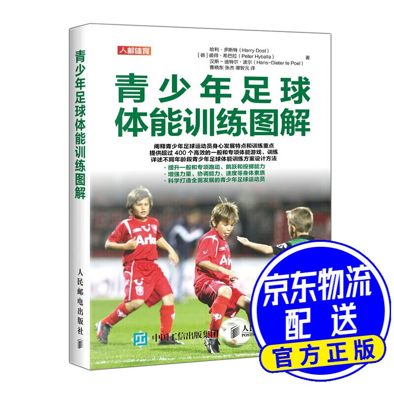 青少年足球体能训练图解