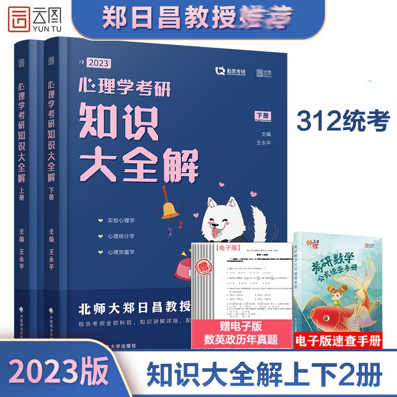 【现货可选】勤思2023考研心理学312考研教材配套资料 知识大全解 优题库 真题正解 题型考点狂背 预测四套卷 知识大全解【定价99.8】