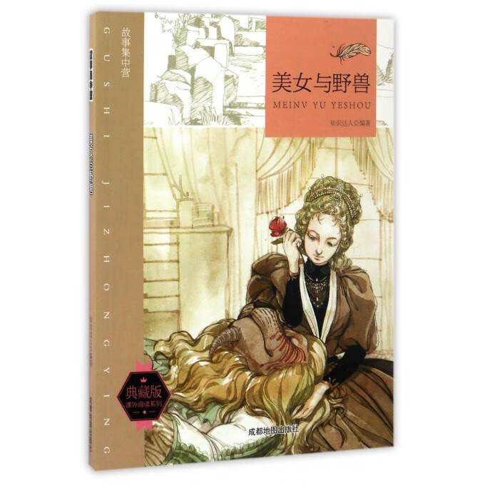美女与野兽(典藏版)