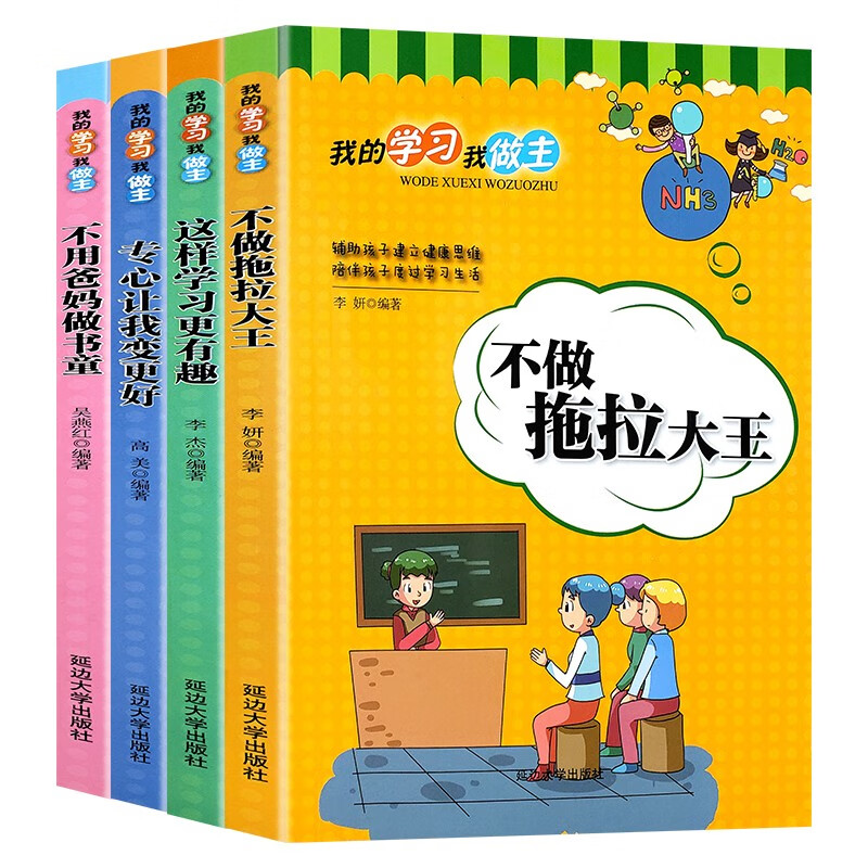 我的学习我做主（共4册）小学生课外阅读书籍青少年儿童文学