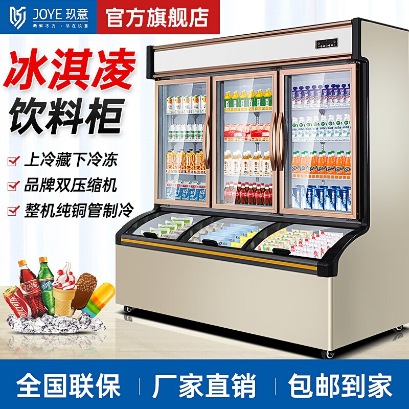 玖意便利店冰箱冷冻展示柜商用冷柜冰淇淋展示柜雪糕冷藏柜超市冰柜