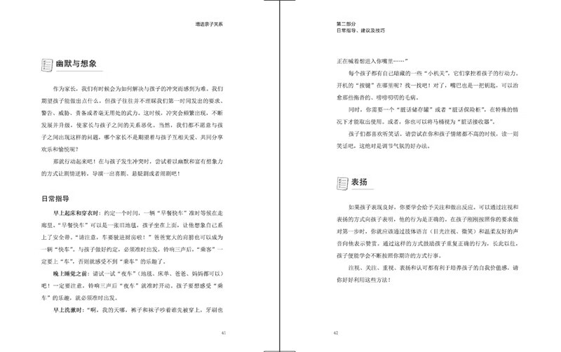儿童注意力训练全书详情图