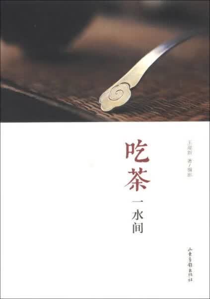 吃茶一水间