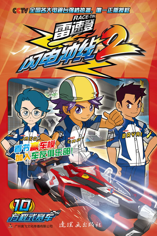 雷速登闪电冲线3 北京磨铁童盟图书有限【正版好书,下单速发】