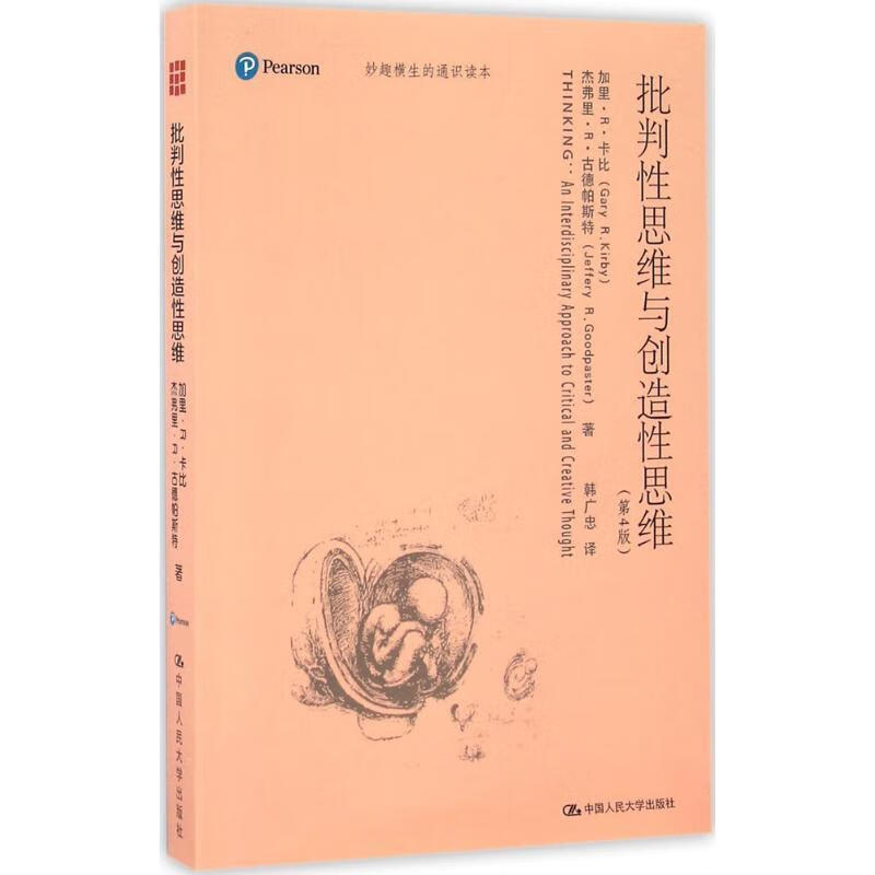 批判性思维与创造性思维 加里-R-卡比【正版】