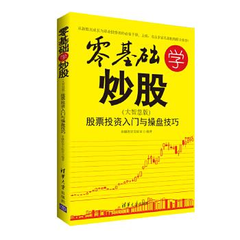 零基础学炒股