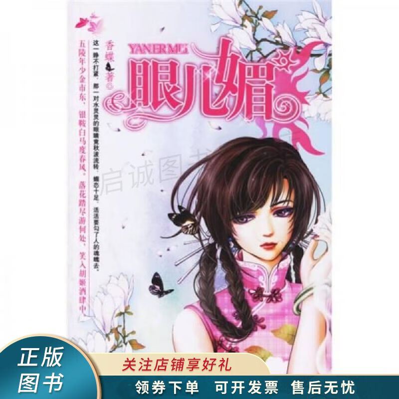 眼儿媚【稀缺图书,放心购买】