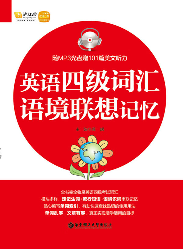 英语四级词汇语境联想记忆【正版图书】