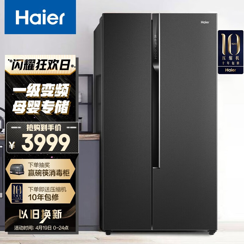 海尔（Haier）531升星蕴系列一级能效双开对开门家用电冰箱超薄无霜净味母婴BCD-531WGHSS5ED9U1超大容量分储