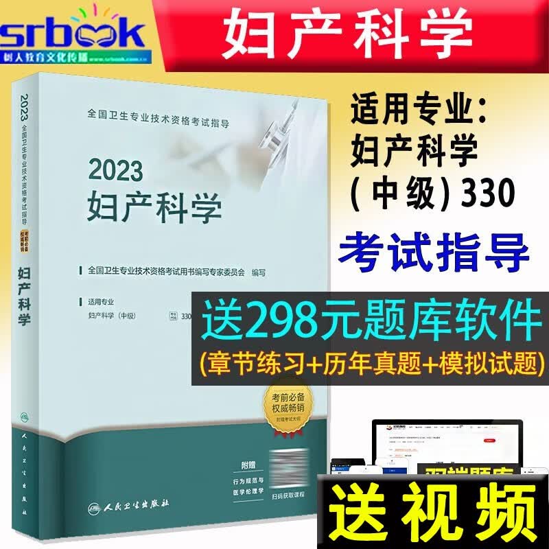 备考20242023年妇产科学中级主治医师 主管妇科主治医师全国卫生专业技术资格职称考试用书教材辅导书人卫版9787117335553