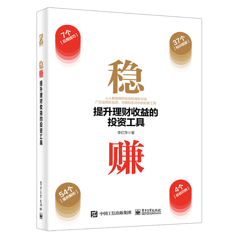 稳赚：提升理财收益的投资工具