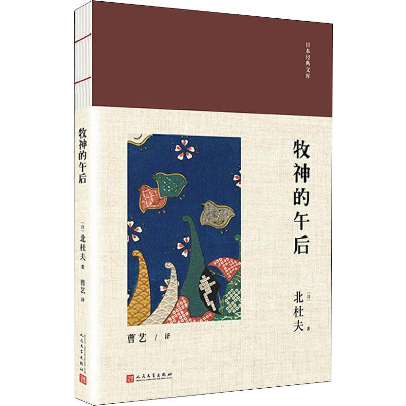 牧神的午后【正版图书】
