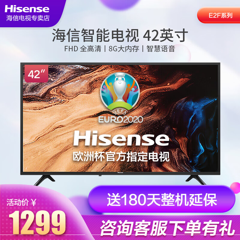 海信（Hisense）电视 42E2F 42英寸 全高清液晶平板电视 智能系统 大功率音腔