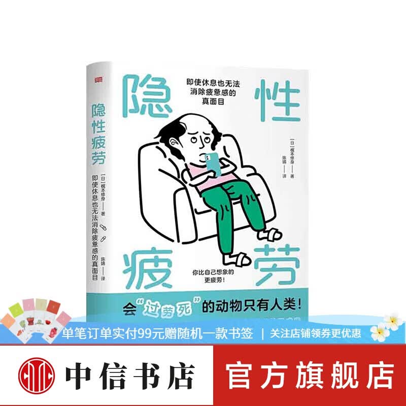 隐性疲劳 即使休息也无法消除疲惫感的真面目 生活健康