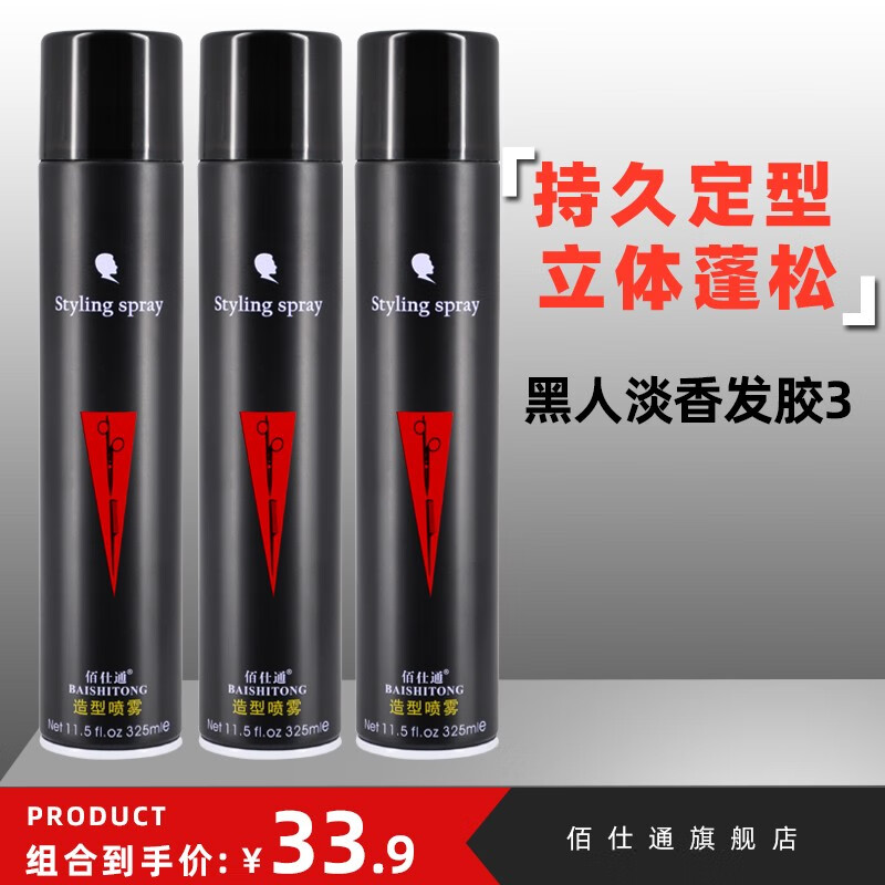 网购造型喷雾乳历史价格走势|造型喷雾乳价格走势图