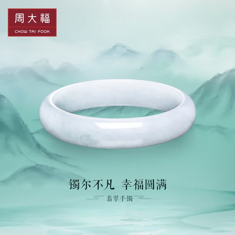 周大福 聚福 翡翠玉手镯送礼 K62768 57mm ￥6480怎么看?