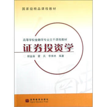 证券投资学(附教师教学课件)