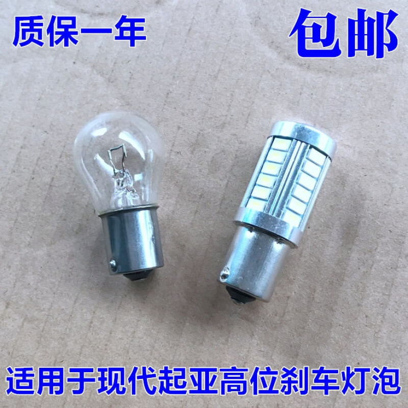 幼蝶适用北京现代伊兰特朗动起亚k3赛拉图高位刹车灯泡倒车灯泡 卤素
