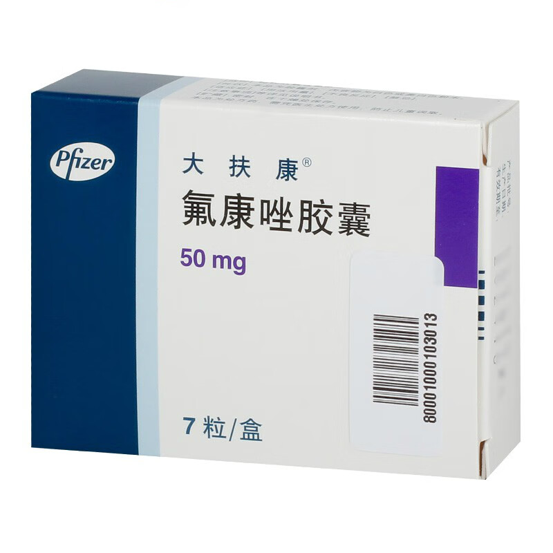 药房直售 辉瑞大扶康氟康唑胶囊50mg*7粒/盒外阴阴道炎真菌感染食管念珠菌感染手癣瘙痒尿路感染 标准装