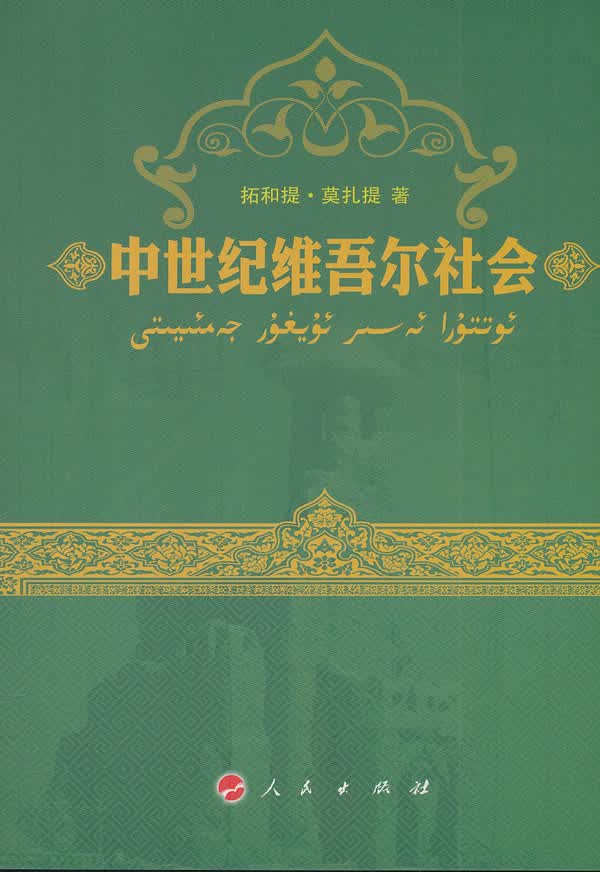 中世纪社会【正版图书】