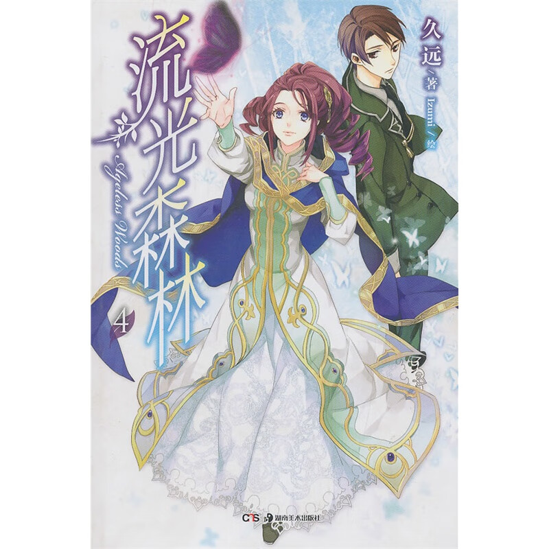 流光森林49787535660206