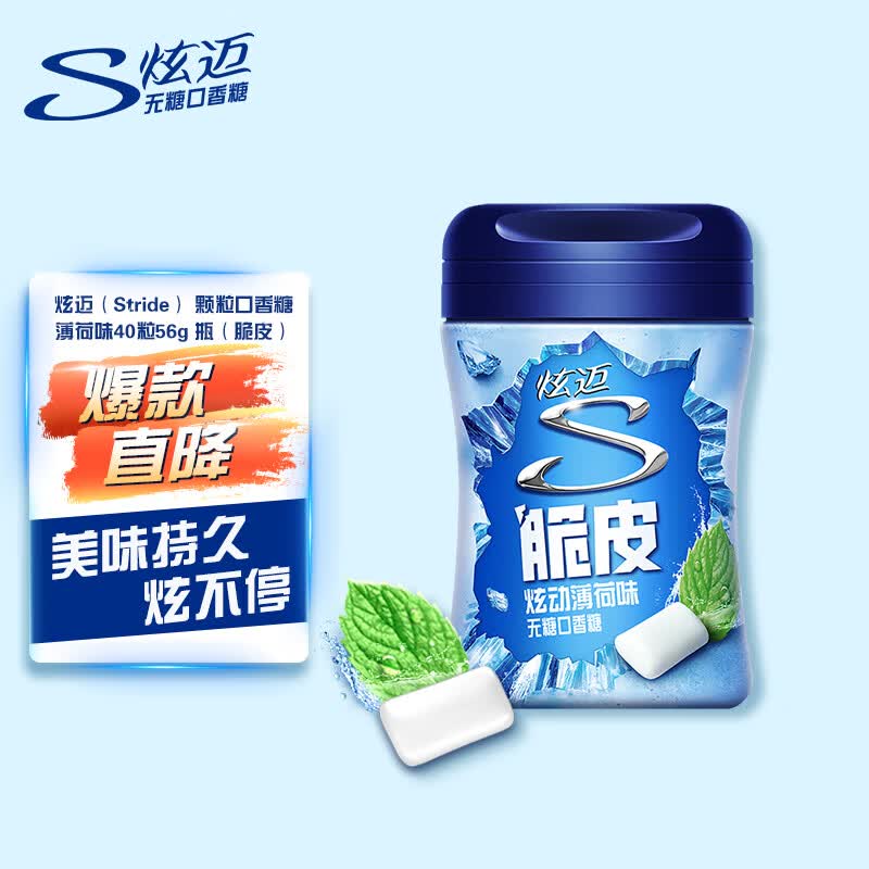 炫迈（Stride）脆皮无糖颗粒口香糖 薄荷味清新口气休闲零食40粒1瓶56g