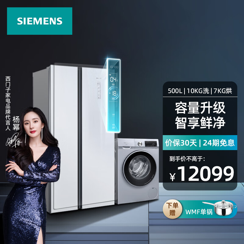 西门子（SIEMENS）对开门冰箱 洗烘一体机套装 KX50NS20TI+WN54A1X40W