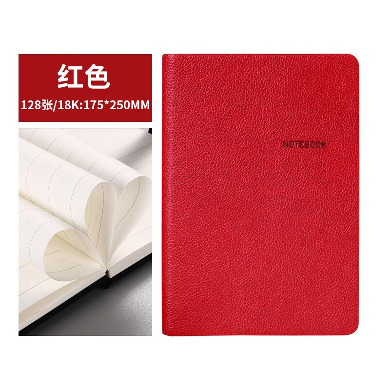博文1821-5荔枝纹软皮面本子加厚内页可卷曲笔记本办公会议记事本学生课堂笔记可定制logo B5红色
