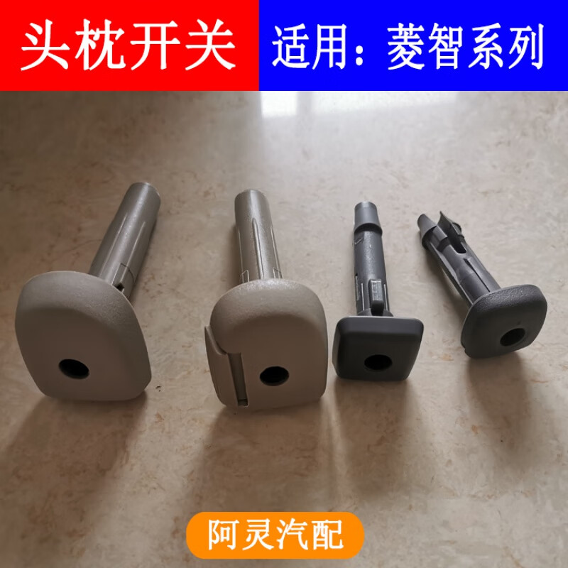 苑启黛适配东风风行菱智v3 m3 m5座椅头枕调节按钮/卡扣/开关调节器