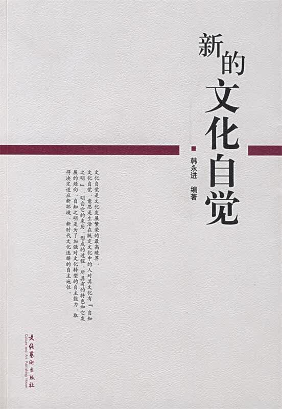 新的文化自觉