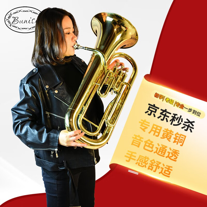 Bunisi立键降B调次中音号上低音号抱号运福来巴立东三扁键次中音 四扁键 三立键次中音号高性价比高么？