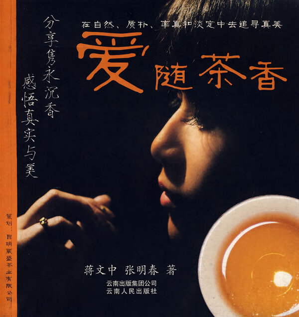 爱随茶香