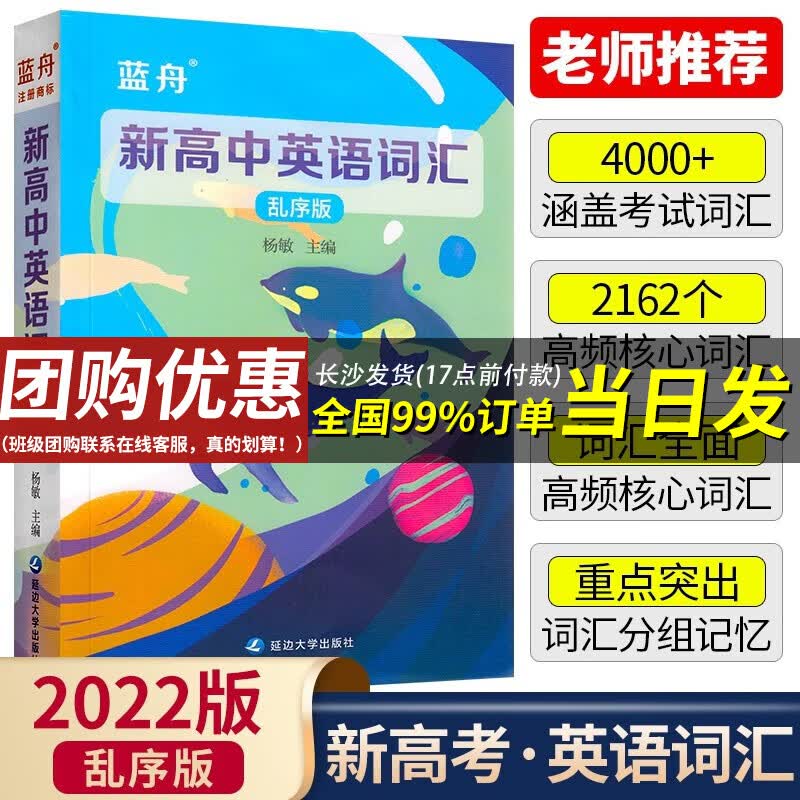 【当日发】2023新版蓝舟英语 高中英语词汇乱序版【2022】