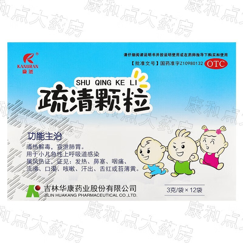 [康然] 疏清颗粒 3g*12袋/盒 小儿外感风热证,症见:发热,鼻塞,咽痛