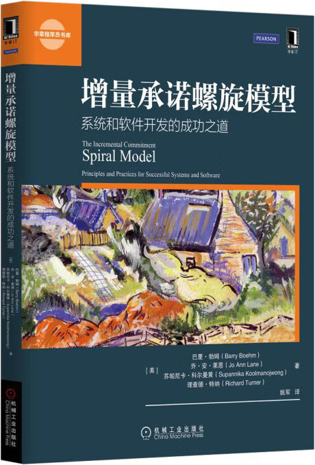 增量承诺螺旋模式【正版图书】