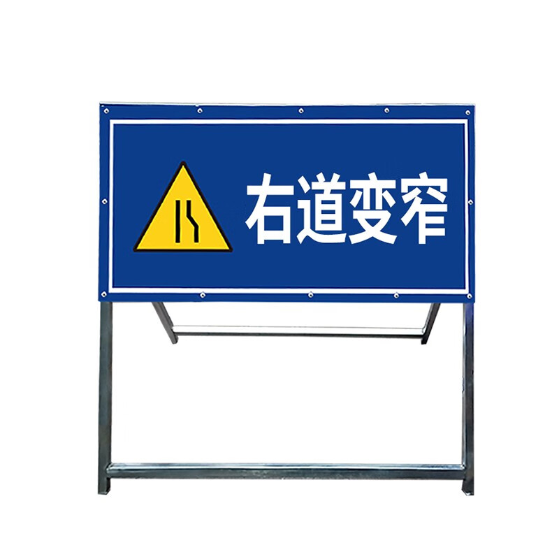 道路施工牌【右道变窄100*50cm常规款】高亮反光可折叠交通警示标志