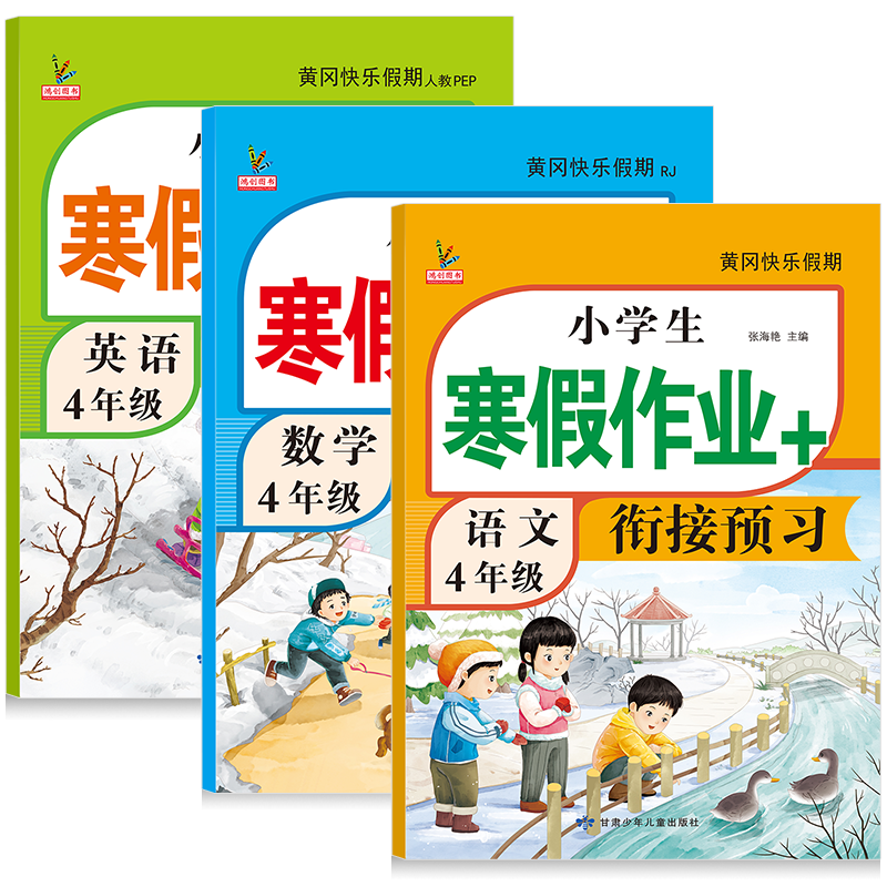 【小学四年级教材推荐】稳定价格，优质资源，折扣促销，“鸿”声不断！