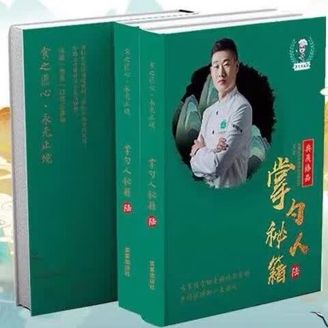 6大厨爱掌勺美食系列艺术冷菜凉菜数字配方厨房小工 掌勺人秘籍6(上市)