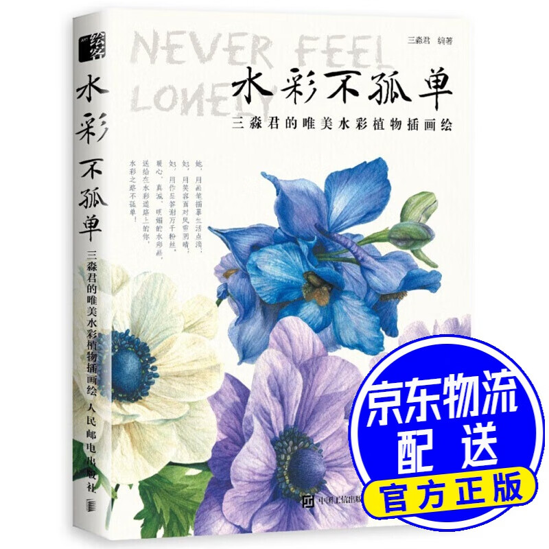 水彩不孤单 三淼君的唯美水彩植物插画绘