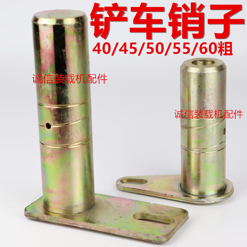 振函荭装载机铲车销子销轴大臂销子铲斗销轴套耐磨粗销子销轴 40*240