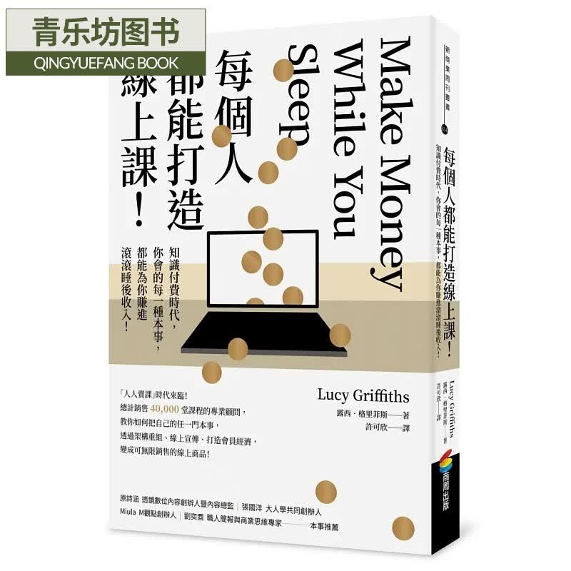 预售 露西-格里菲斯 每个人都能打造线上课!