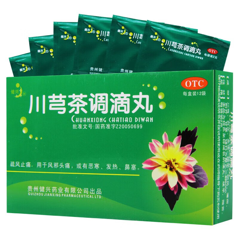 感冒头痛药头疼难受发热发烧鼻塞可选川穹茶调散川弓颗粒口服液中成药