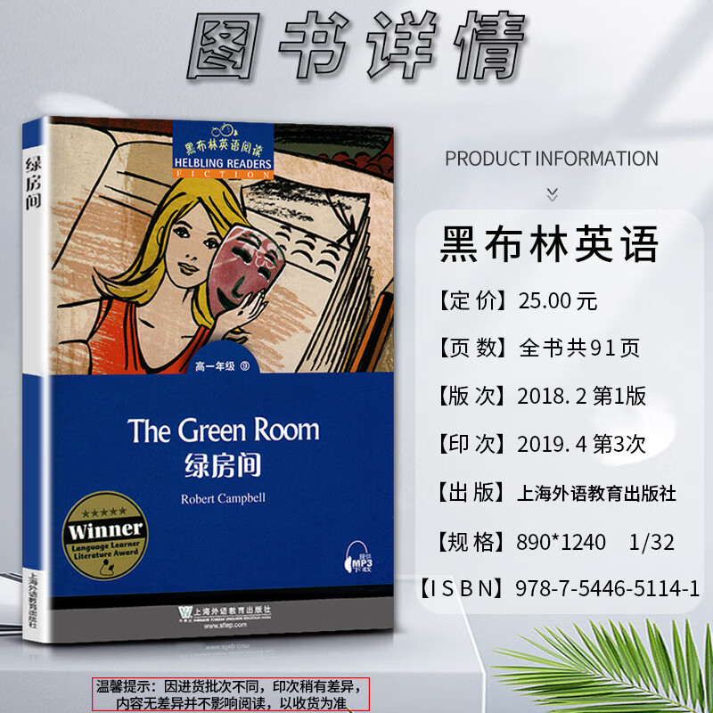 黑布林英语阅读绿房间the green room高一1年级九9本书提供配套mp3